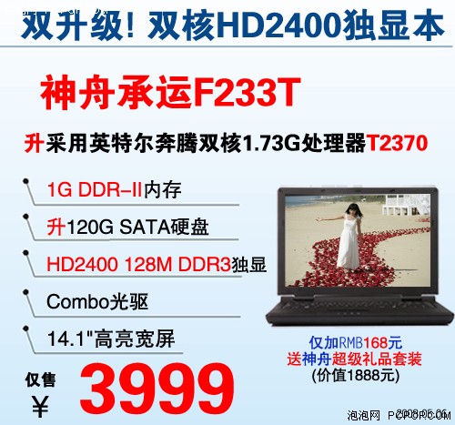 3499创新低神舟超值独显游戏本集结