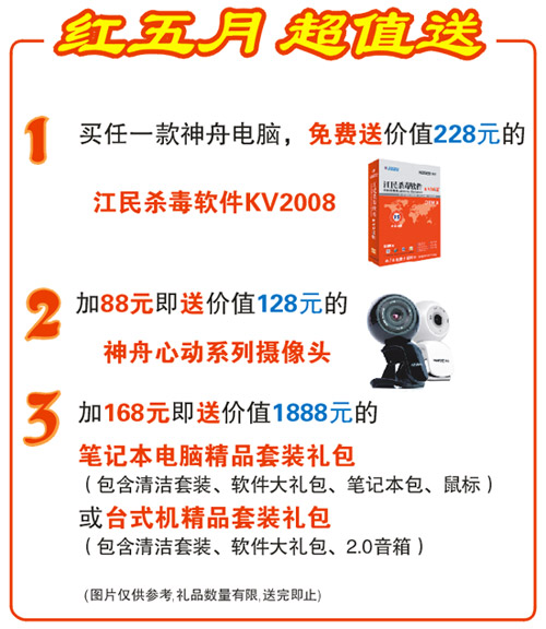 最低独显液晶电脑再升级神舟G310爆2999