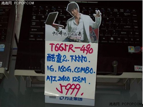 方正科技 太原电脑城T665R-490促销_笔记本_