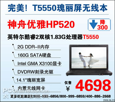 T5550瑰丽屏无线本神舟HP520爆4698