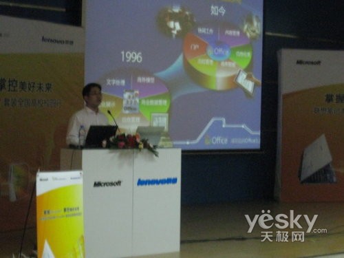 微软Office2007校园体验会哈尔滨启动
