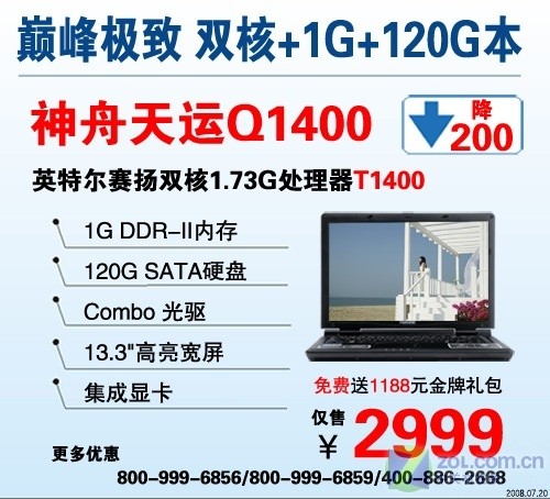 1GB�ڴ�120GӲ�̱�����Q1400��2999Ԫ