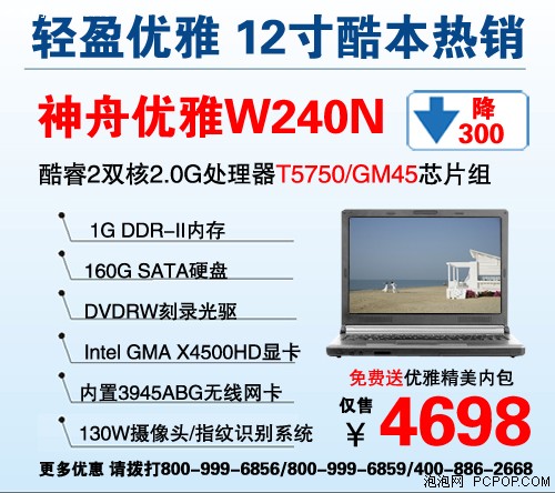 难以置信神舟12寸靓本国庆3299元起