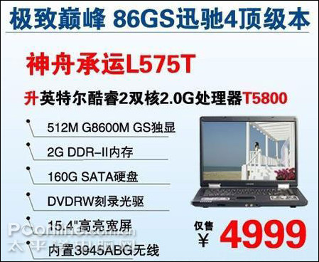 廉价游戏本本神舟L575T国庆热卖