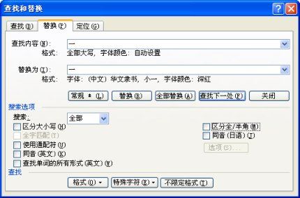 �á��滻����Word�����ʽһ��!