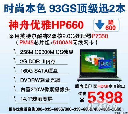 �����Կ���600����Ѹ2��HP660��5398Ԫ