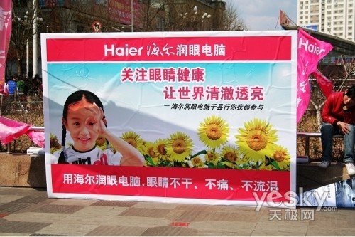 海尔电脑&ldquo;润眼&rdquo;获得国家商标注册