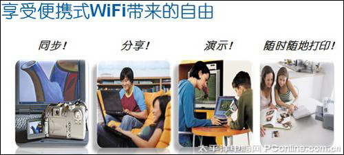 自由无度享受无边网海Wi-Fi技术浅析