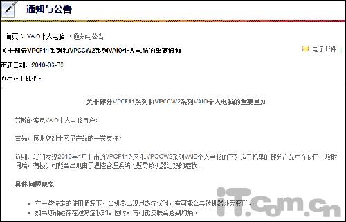 解读索尼笔记本召回：设计工艺粗糙