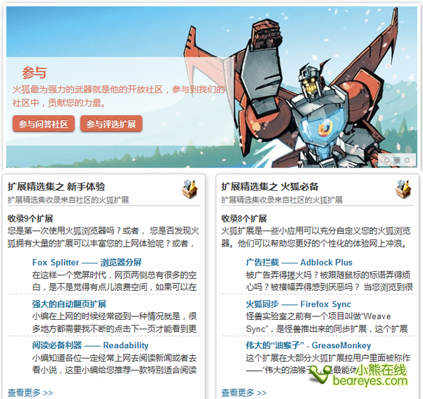 全球首个官方火狐中文社区正式发布