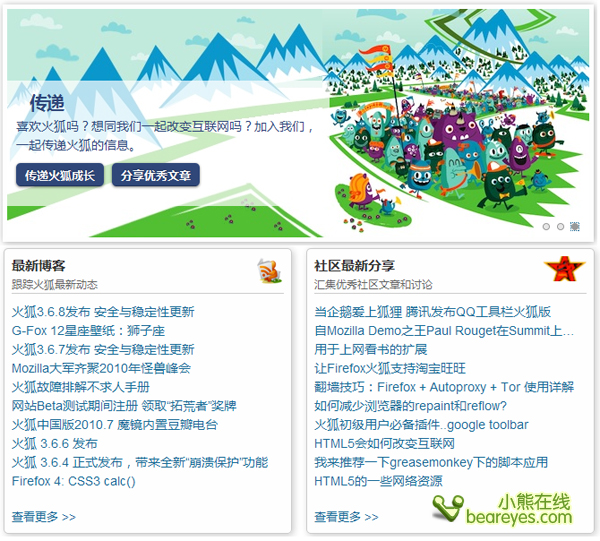 全球首个官方火狐中文社区正式发布