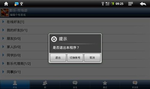 玩转影乐ePad M700之在线聊天篇-aQq_笔记本