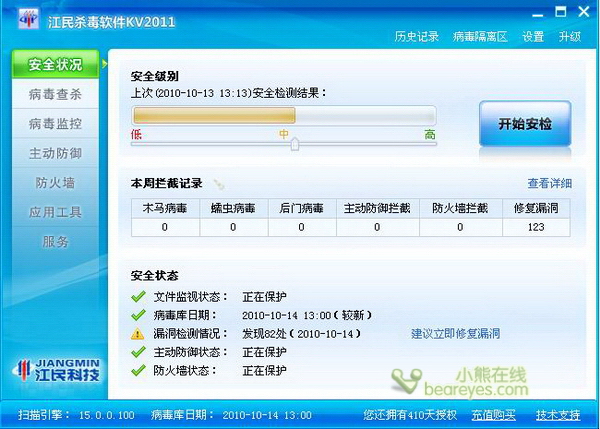 合力出击,安全倍增!江民KV2011体验