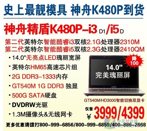 神舟14英寸GT540独显新平台本3999元