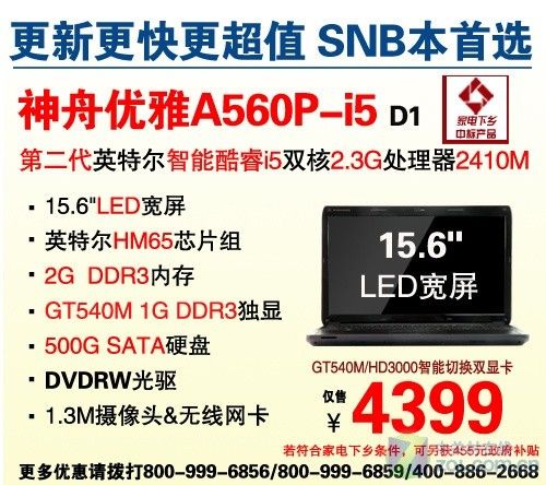 ���ۿ��i5������GT540���Ա�4399Ԫ