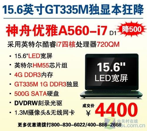 神舟15.6宽屏双核GT335独显本4400元