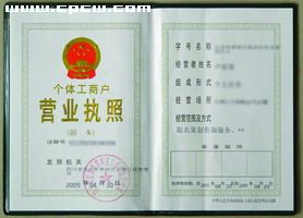 [2008-10期]个人网店:我还能无照经营吗_滚动