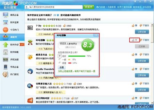 360软件管家出击 人工智能淘翻酷软_软件学园_科技时代_新浪网