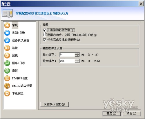 迅雷5官方免费下载，迅雷官方免费下载8.24安装 第1张