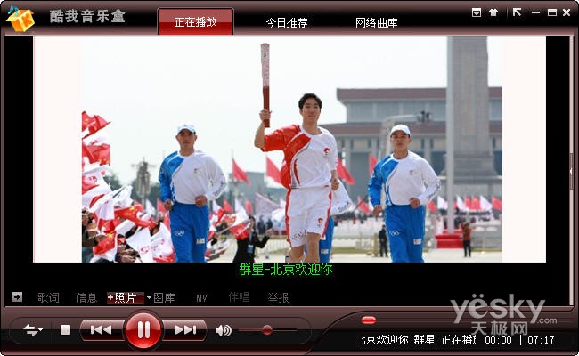 为北京加油,酷我音乐盒尽展奥运风采