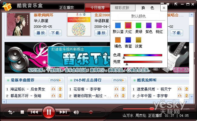 为北京加油,酷我音乐盒尽展奥运风采