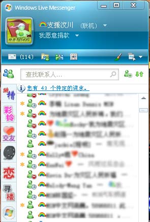 msn中文版，msn中文版手机版下载 第2张