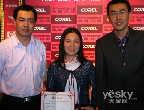 2007Corel创意设计大赛颁奖典礼圆满结束