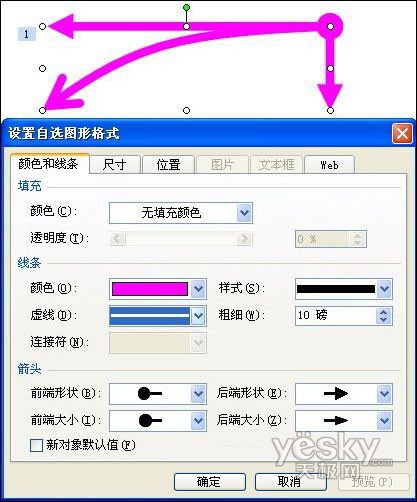 PowerPoint制作平抛运动轨迹动画