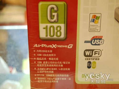 性能强大D-Link108M无线网卡仅240元