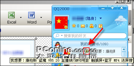 离线图片任你发！QQ2008正式版体验