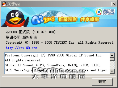 离线图片任你发！QQ2008正式版体验
