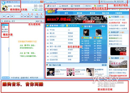 酷狗音乐2008正式版火热测评_软件学园