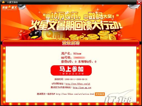 争做火星达人 免费Q币拿到手抽筋_软件学园