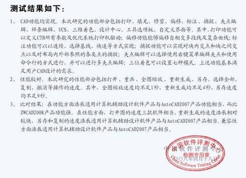 软件评测中心CAD产品对比测试报告解析