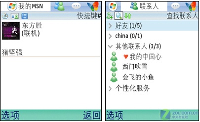 史上最强MSN手机版本 试用手机MSNV5.0_软