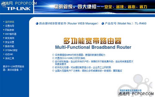 下载快慢自己定 TP-LINK前卫路由评测_软件学