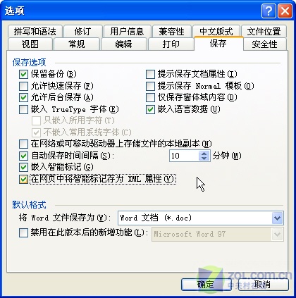 谁说没有后悔药3招详解Word备份/恢复