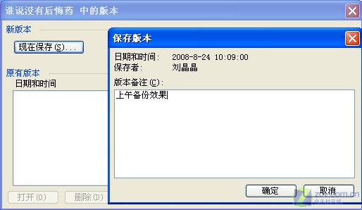 谁说没有后悔药3招详解Word备份/恢复(2)