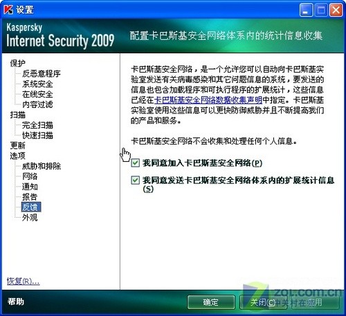 玩转卡巴09选项设置将安全发挥到极致