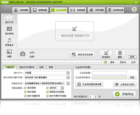 大师出马谁与争峰数码大师2008抢先看