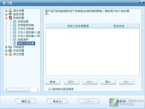 巧设瑞星白名单 让信任程序运行更快_软件学园