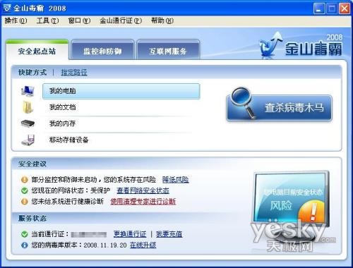 亲历云安全 金山毒霸2009杀毒套装试用_软件