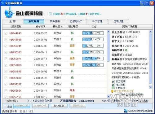 亲历云安全 金山毒霸2009杀毒套装试用_软件