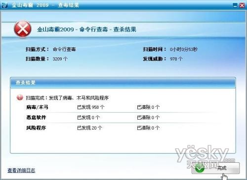 亲历云安全 金山毒霸2009杀毒套装试用_软件