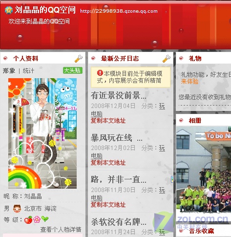 看我七十二变!盘点QQ空间5.0特色功能_软件学