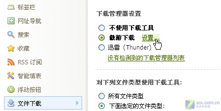 更快更稳定玩转傲游2.1.5版下载程序(2)