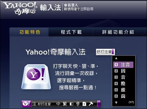 yahoo奇摩输入法10正式版发布