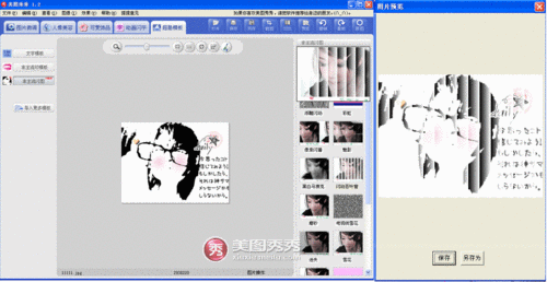美图秀秀 1分钟变身