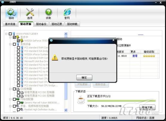 显卡驱动自动升级?用驱动人生2009_软件学园