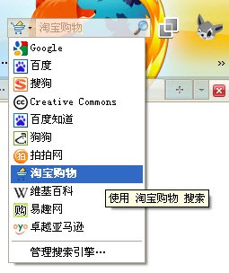 巧用新火狐中国版轻松便捷来“淘宝”